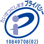 Pマーク取得の社労士中山経営労務管理事務所