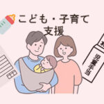 子ども・子育て支援金制度について